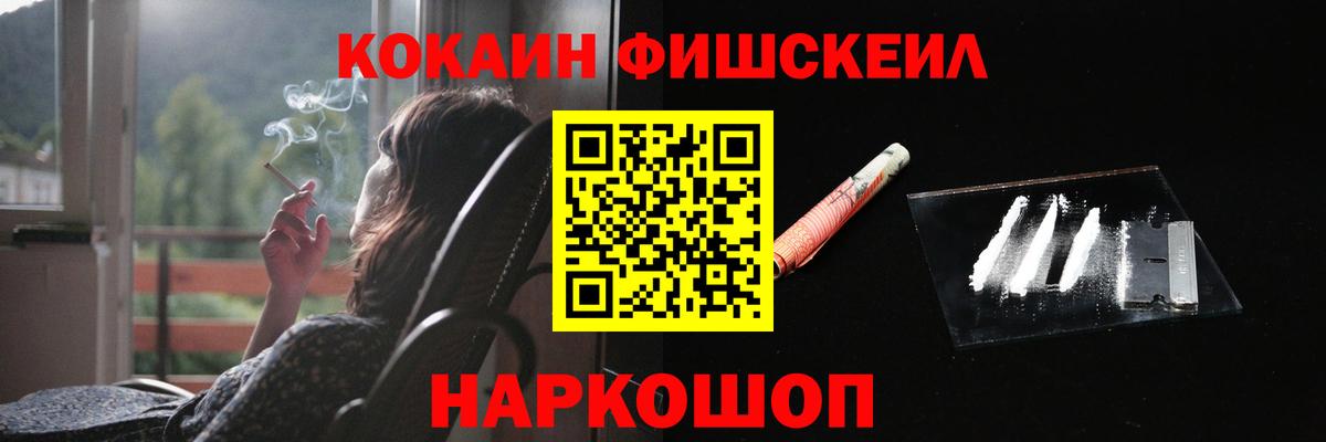 Cocaine FishScale Нижний Новгород