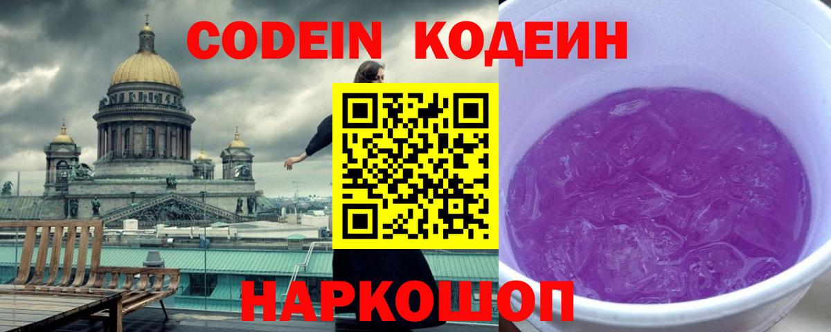 Нижний Новгород  Кодеин Purple Drank  Кодеин напиток Lean (лин)  Вход с VPN 