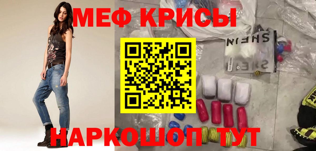 Меф mephedrone  МЕФ кристаллы  наркотики  Нижний Новгород  Вход с VPN  МЯУ-МЯУ 