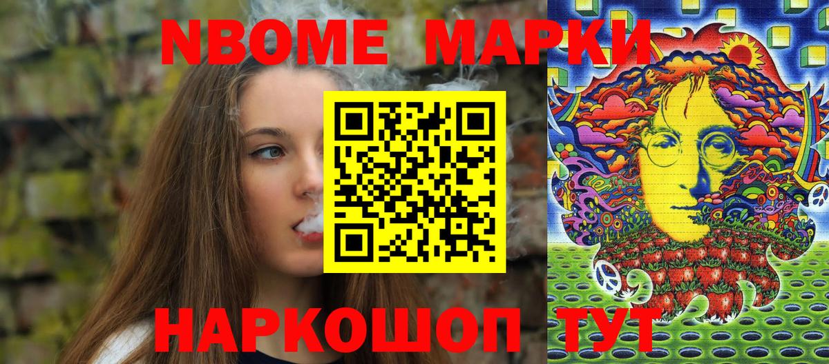 Марки NBOMe 1,8мг Нижний Новгород